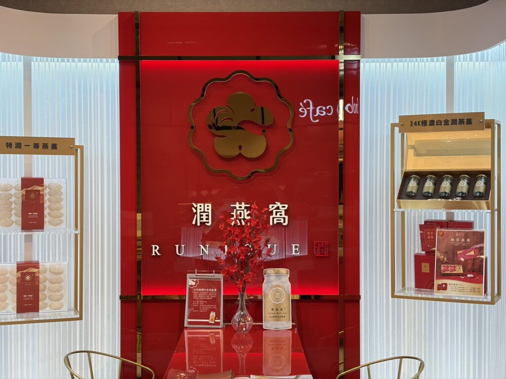 潤燕窩微風南山禮盒展示