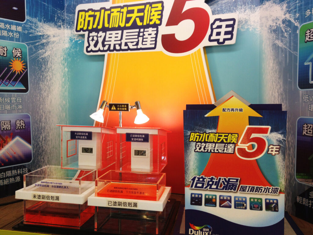 得利塗料情境展示
